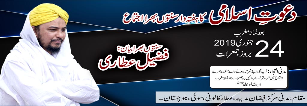Haftawar Sunnato Bhara Ijtima