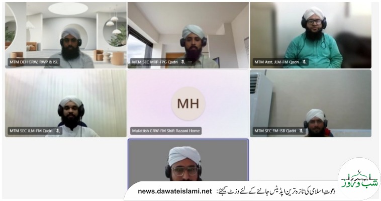 گجرانوالہ و راولپنڈی ڈویژن کے شفٹ تعلیمی ذمہ دار اسلامی بھائیوں کی ماہانہ آن لائن میٹنگ