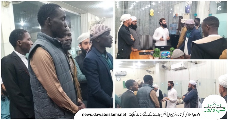 یوگنڈا  سے آئے ہوئے  اسلامی بھائیوں کا فیضانِ مدینہ جوہر ٹاؤن کا وزٹ