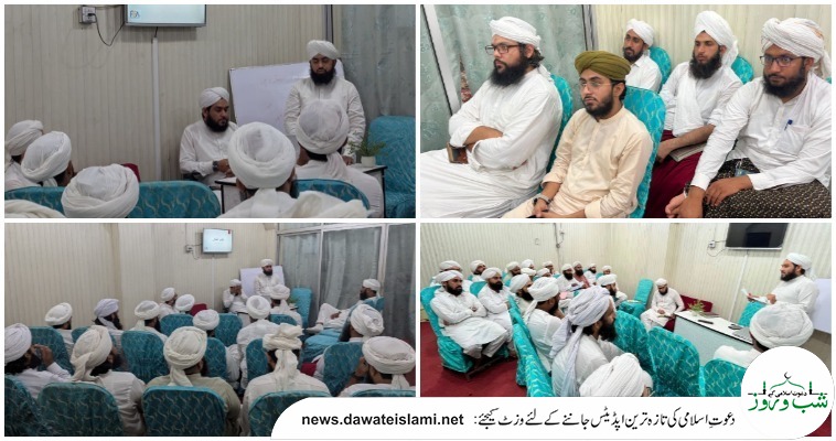 جامعۃ المدینہ آن لائن لاہور کے شفٹ تعلیمی ذمہ داران کا اجتماع
